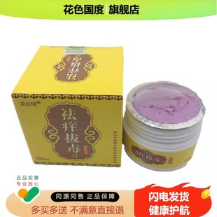 海源翔祛痒拔毒膏25g/盒