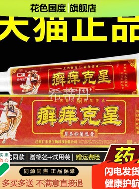 仁抑振癣痒星菌乳膏 草本藓痒净草克软膏ONB皮肤外本用成人正品