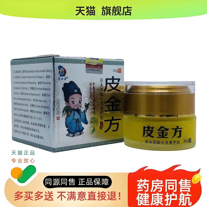 【正品买1送1】寒冰草皮金方乳膏30g/瓶皮肤外用草本护理软膏
