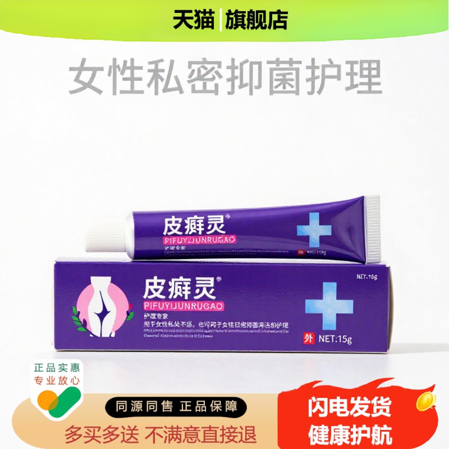 买1赠1皮癣灵官方正品止痒独家传承进口配方骨刺麻木咽喉