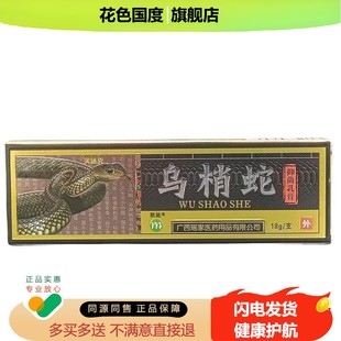 芙速克乌梢蛇抑菌乳膏18g/支官方正品皮肤干燥大腿私处草本软膏