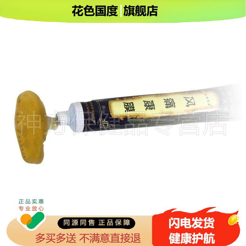 天猫正品雪域圣花风痛康膜25g/盒