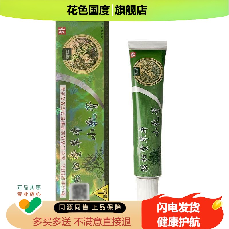 核归堂草本小乳膏江西成人皮肤外用丸好堂立元堂山东正品宝宝软膏
