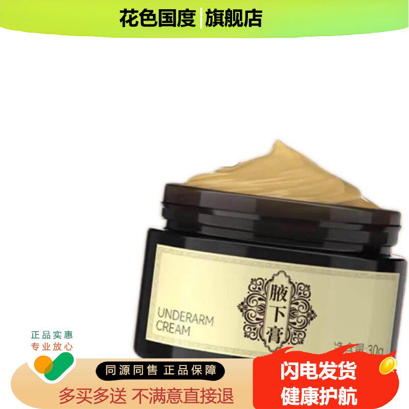 腋下膏官方旗舰店宝丽奈净味霜古法匠心保健草本膏乳膏直播款1BP