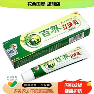正品老顽宁百养立抹灵抑菌乳膏原同友堂百痒立抹灵外用草本软膏