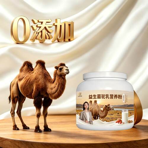 儿童益生菌驼乳粉居家常备骆驼营养粉直供正品配方