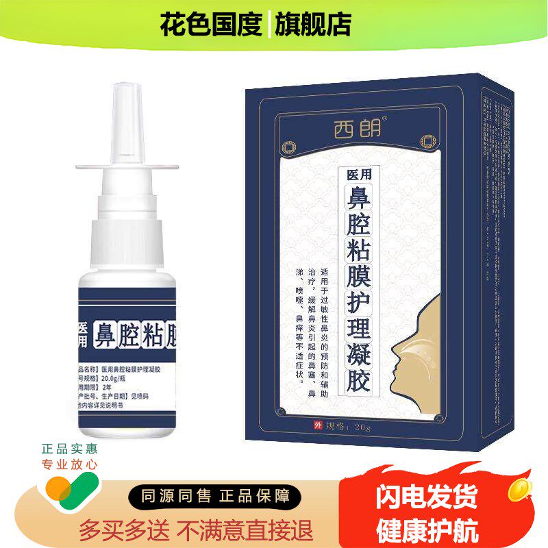西朗正品芃凡医组合鼻通膏天猫旗舰店芃凡医组合敏性鼻塞鼻涕官网