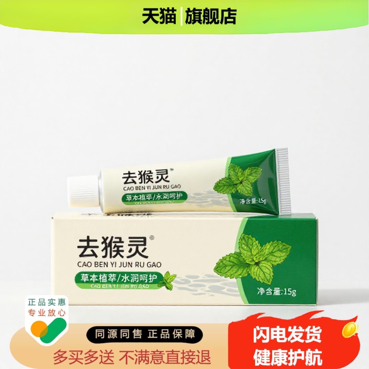 买1赠1去猴灵官方正品独家传承进口配方