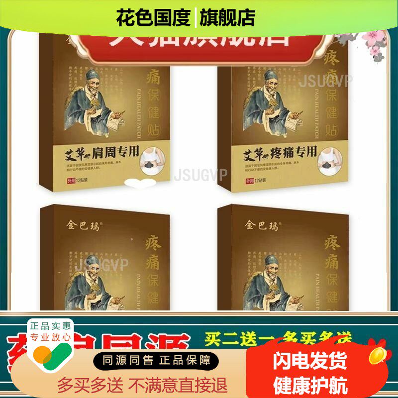 宛神药业金巴玛艾灸贴艾草颈椎发热贴肩颈腰椎膝盖贴自发热温灸贴