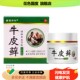 买5送4 正品 苗草奇珍牛皮x乳膏 3盒116元 30g 盒