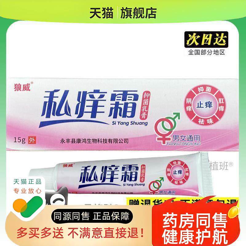 私痒霜男女私处外阴肛门阴囊潮湿膏百草