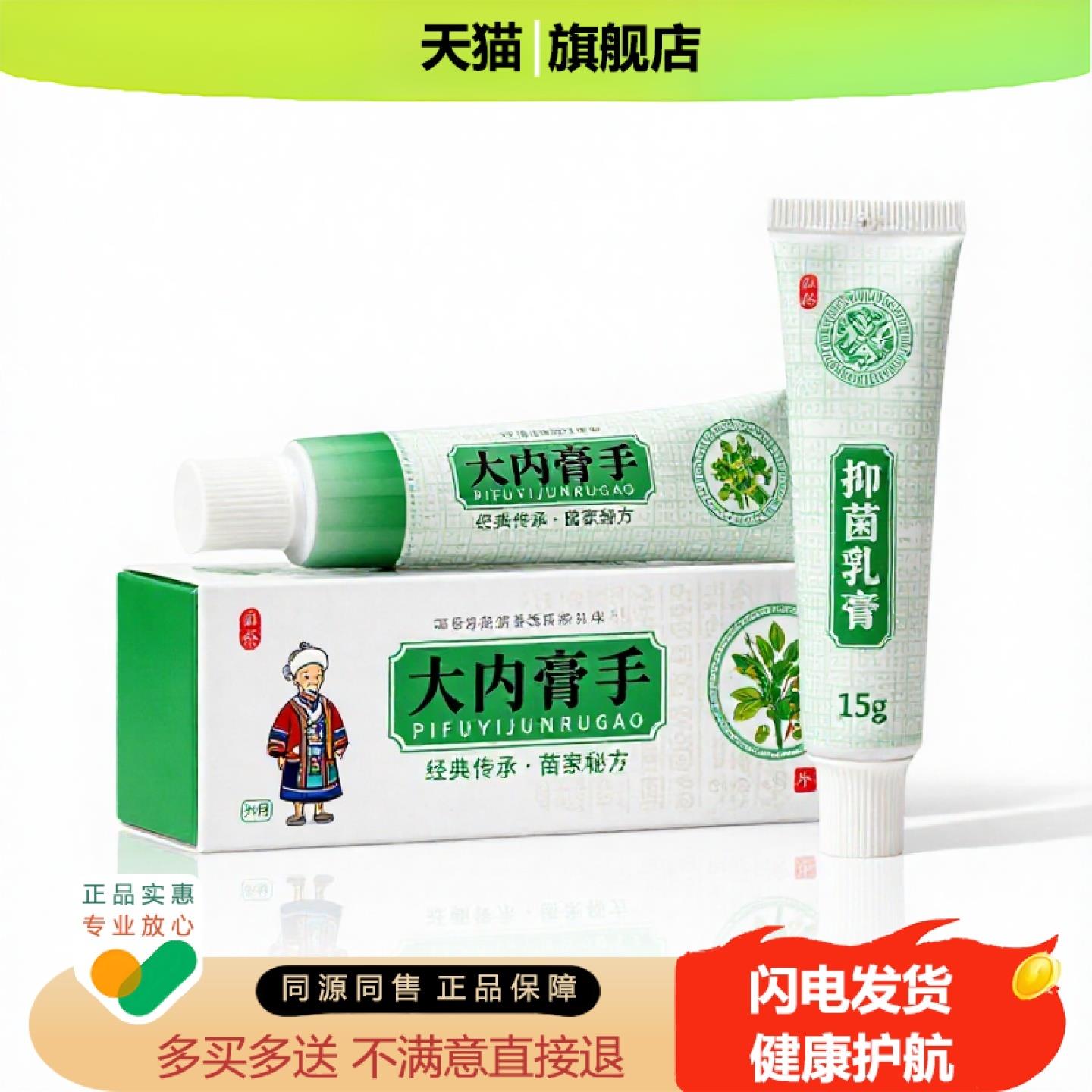 买1赠1大内膏手官方正品止痒独家传承进口配方脚臭子宫