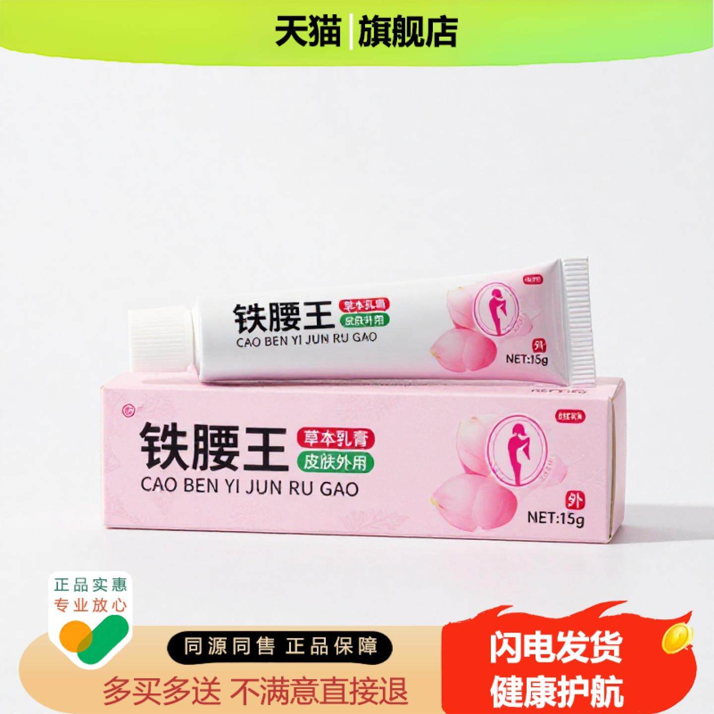 买1赠1铁腰王官方正品独家传承进口配方祛痘利咽抗菌