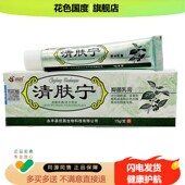 买2送1 买3送2优昌清肤宁草本乳膏 清夫宁皮肤外用抑菌软膏