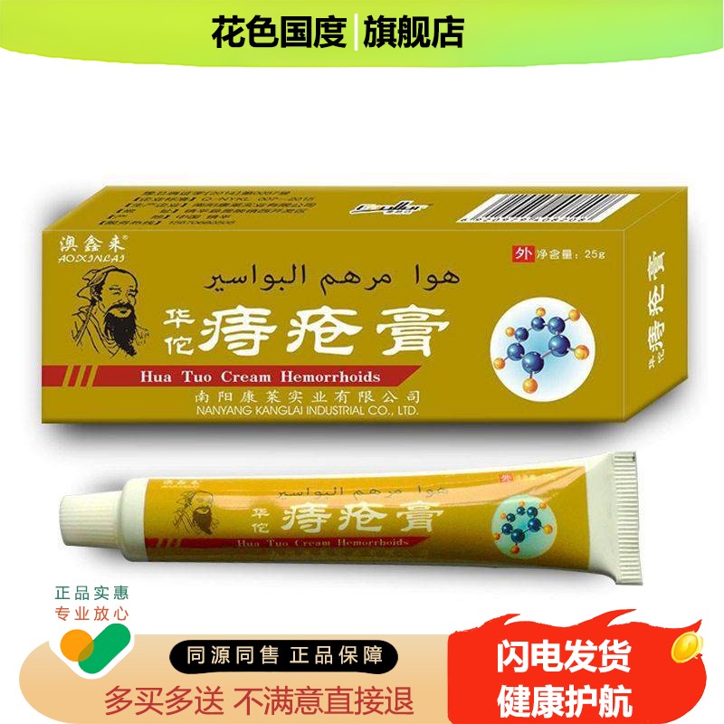 澳鑫来膏 栓 凝胶  华佗膏痔舒草本痔消