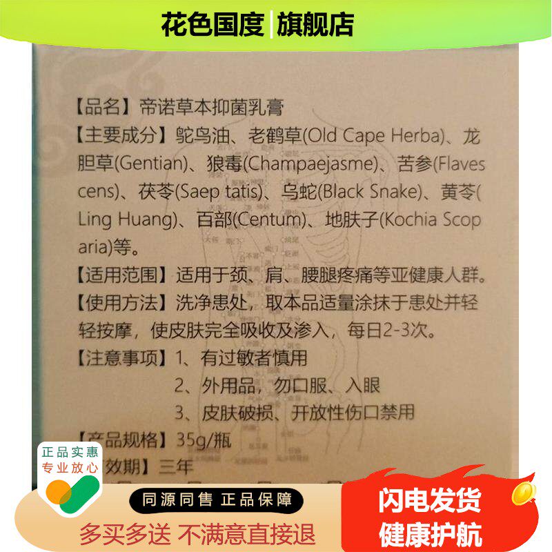 正品太极膏帝诺颈腰腿腰椎膝盖拉伤抑菌膏35克
