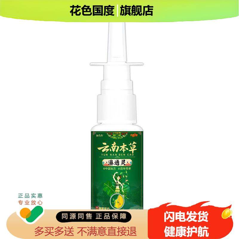 3盒94，买5送4】正品 祖药郎云南本草濞通灵喷剂20ml外用液,保健用品,皮肤消毒护理（消）,淘宝优惠券,粉丝福利购,淘宝优惠卷