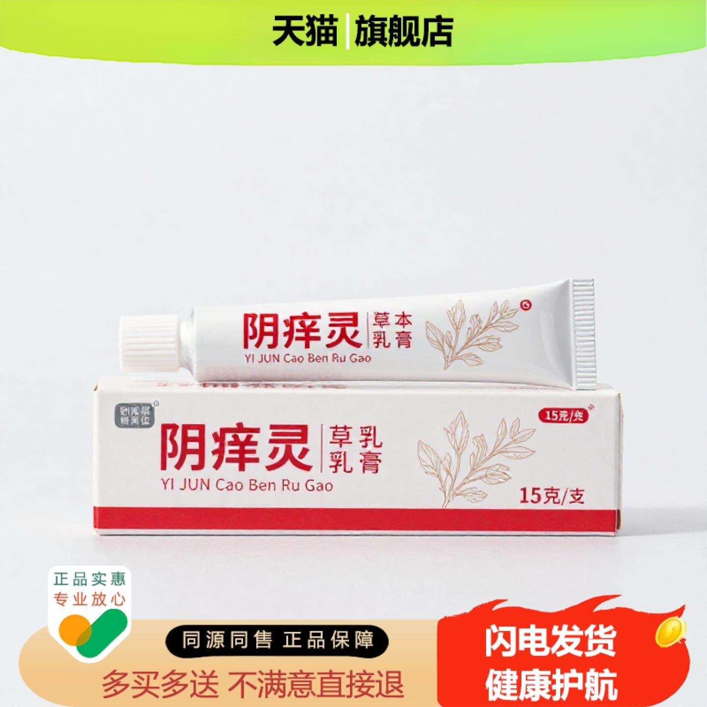 买1赠1阴痒灵官方正品独家传承进口配方