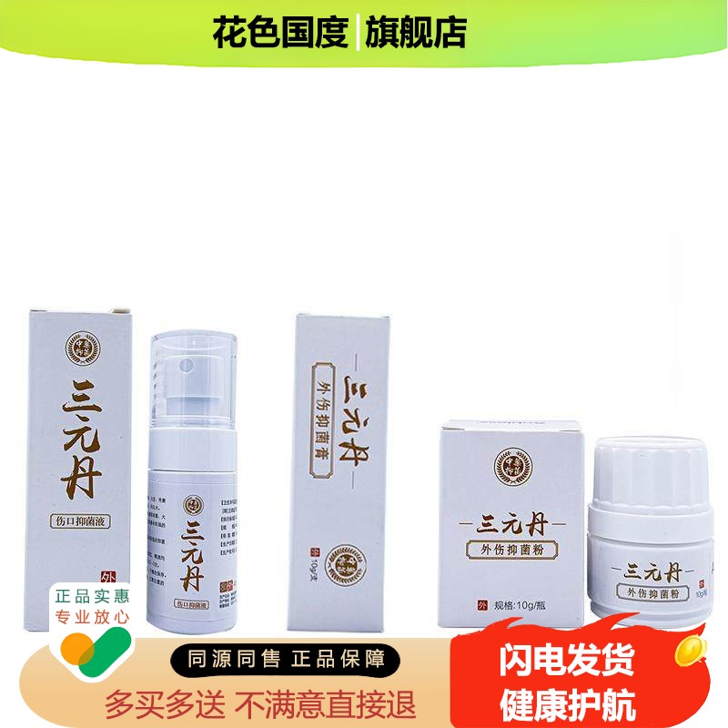 三元丹外伤抑菌膏官方正品旗舰店QR