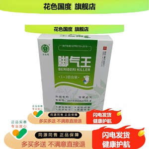 正宗真菌中堂王套装一喷一摸止痒脱皮水泡御烂脚