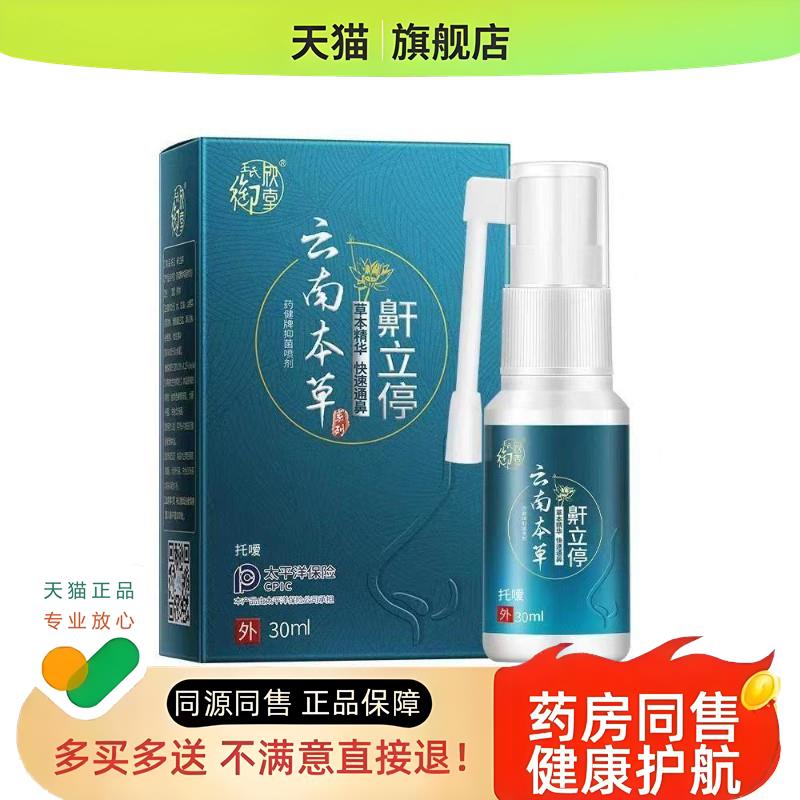 鼾立停喷雾剂打呼噜打鼾鼻腔男士常备睡觉鼾声大憋气喷剂
