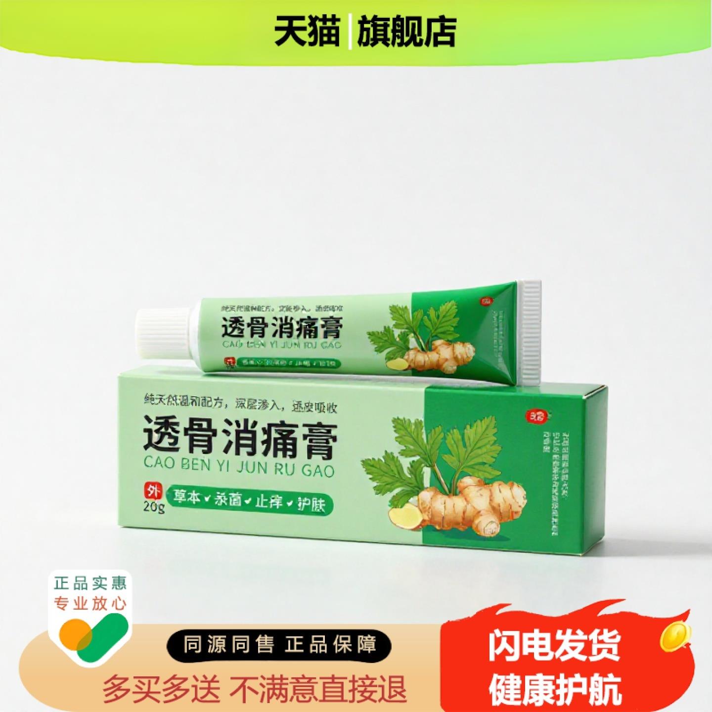 买1赠1透骨消痛膏官方正品止痒独家传承进口配方子非肛门