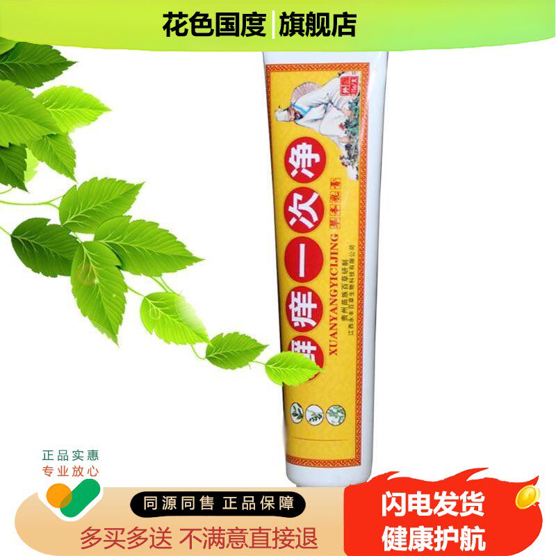 广德信癣痒一次净草本乳膏正品江西藓痒软膏y