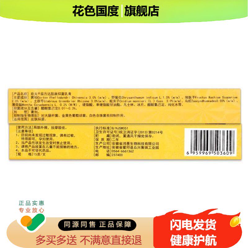 买1送1 3送4】欢夫达肤康抑菌乳膏外用草本软膏正品苗方膏