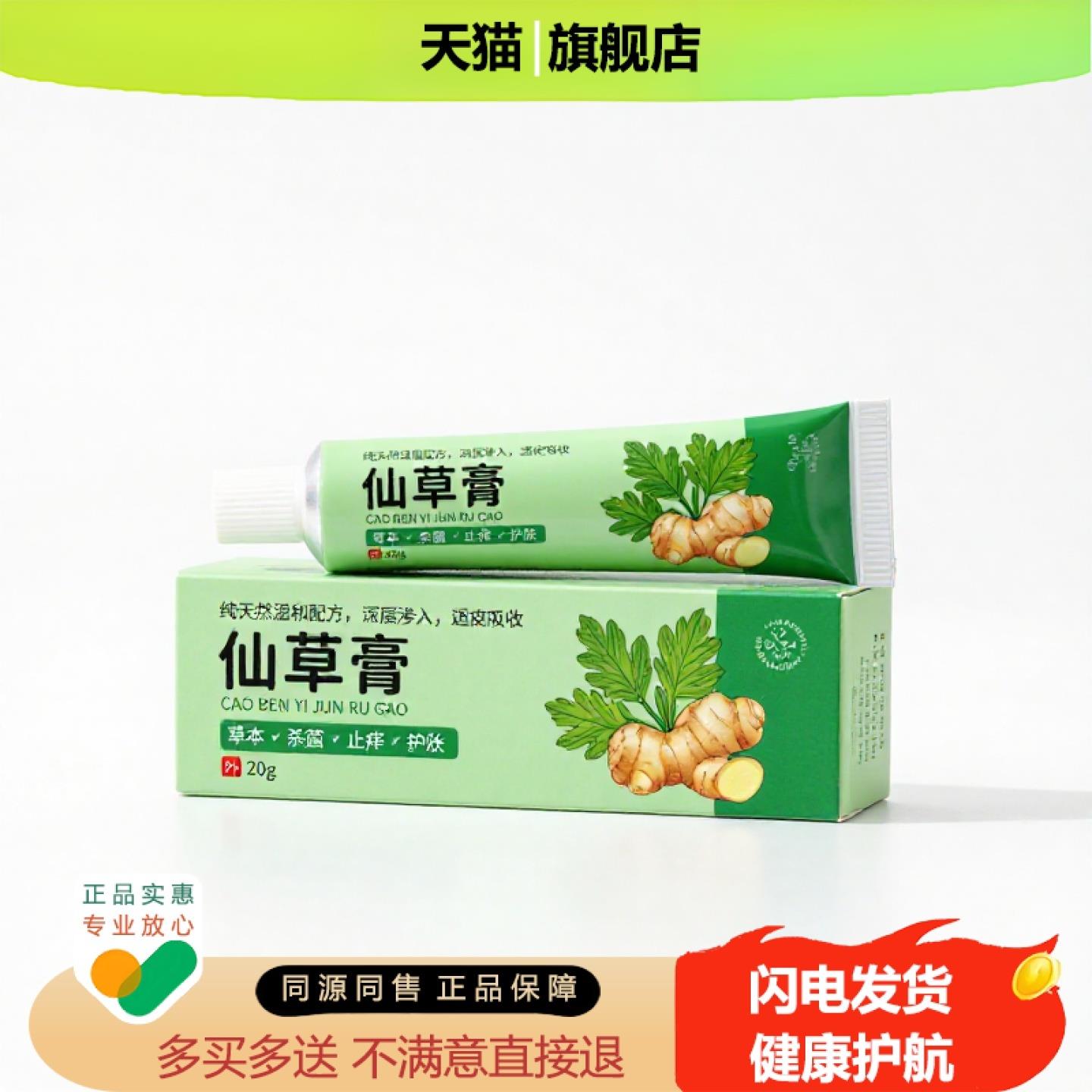 买1赠1仙草膏官方正品止痒独家传承进口配方痛经养生