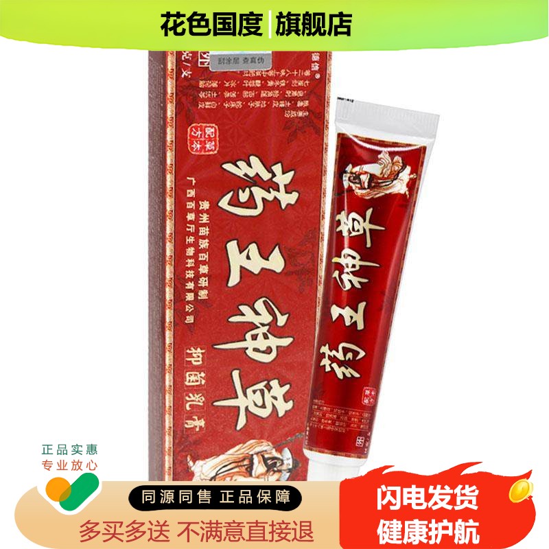 【正品 买1发2】广德信药王神草生态乳膏 草本软膏抑菌外用膏