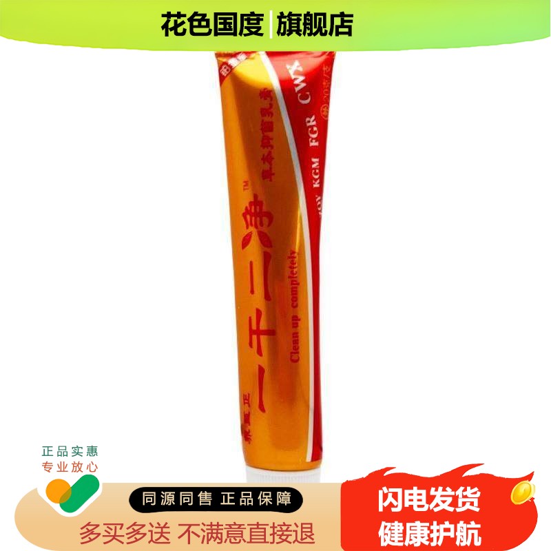 养至正一干二净本乳膏皮软膏草本肤正品-草0068