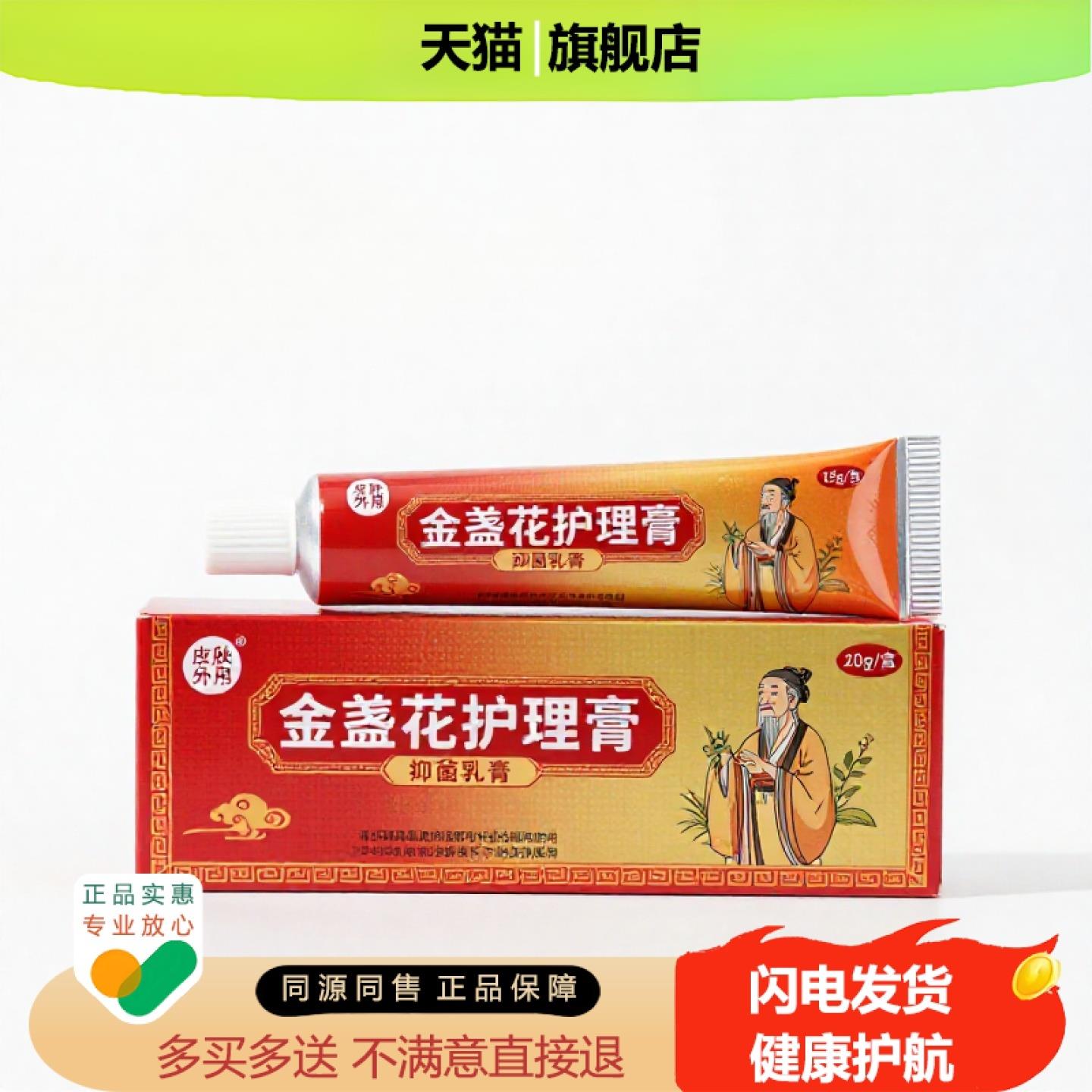 买1赠1金盏花护理膏官方正品止痒独家传承进口配方皮炎抗菌