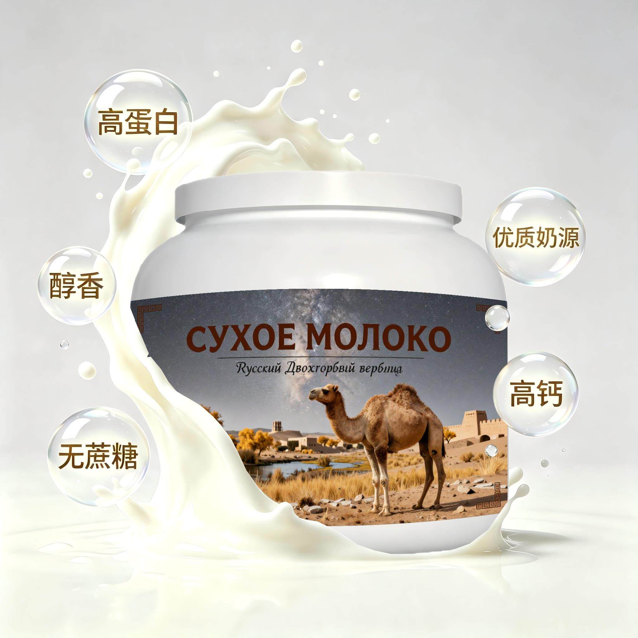 俄罗斯原装进口精品奶源初乳配方驼奶粉便携餐点宵夜女士青少年