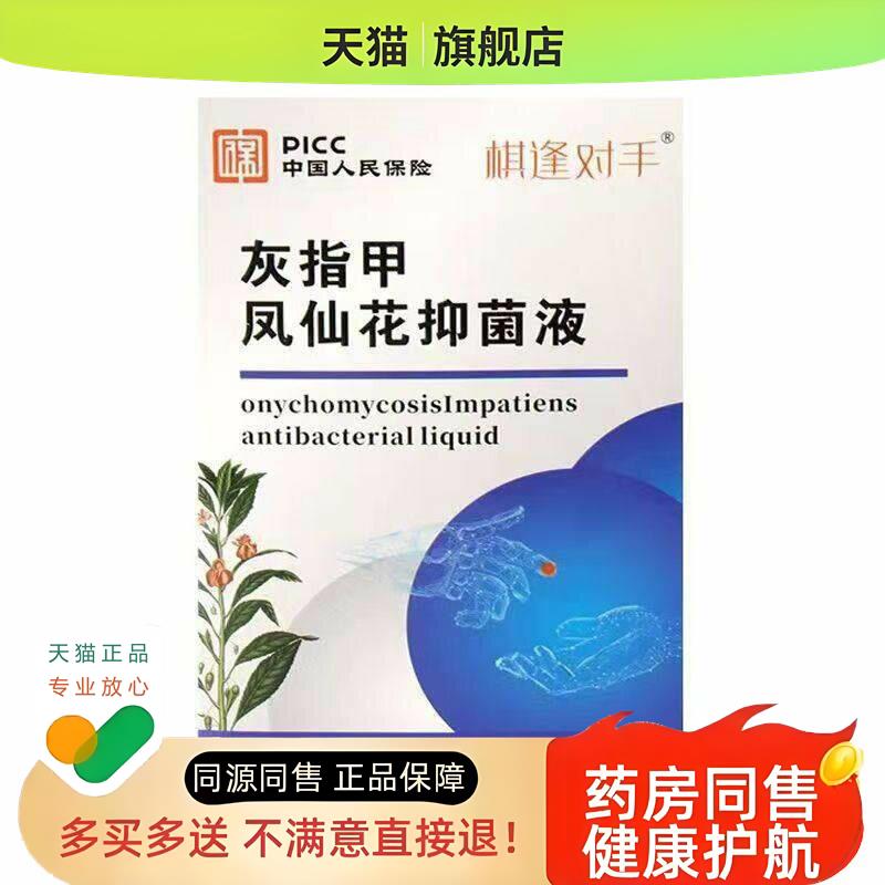 灰指甲护理液凤仙花手脚坏甲脱软甲厚甲外用亮灰甲现货