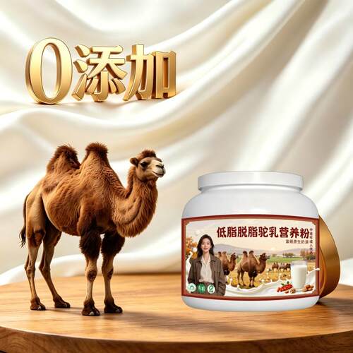 中老年驼乳粉日常冲饮多维低驼奶冲调粉沙漠100%正品纯正