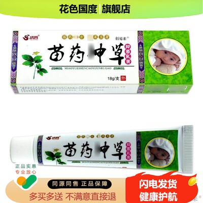 优昌苗药神草宝宝抑菌乳膏草本抑菌膏皮肤抑菌膏温和无刺激正品