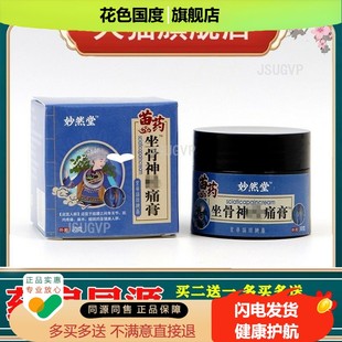 坐骨痛膏膏腰椎膨出贴膏肩膀痛膏