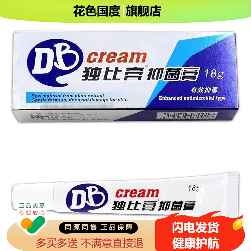 【1送1】正品智龙堂独比膏加强抑菌型乳膏真菌克星草本止痒软膏