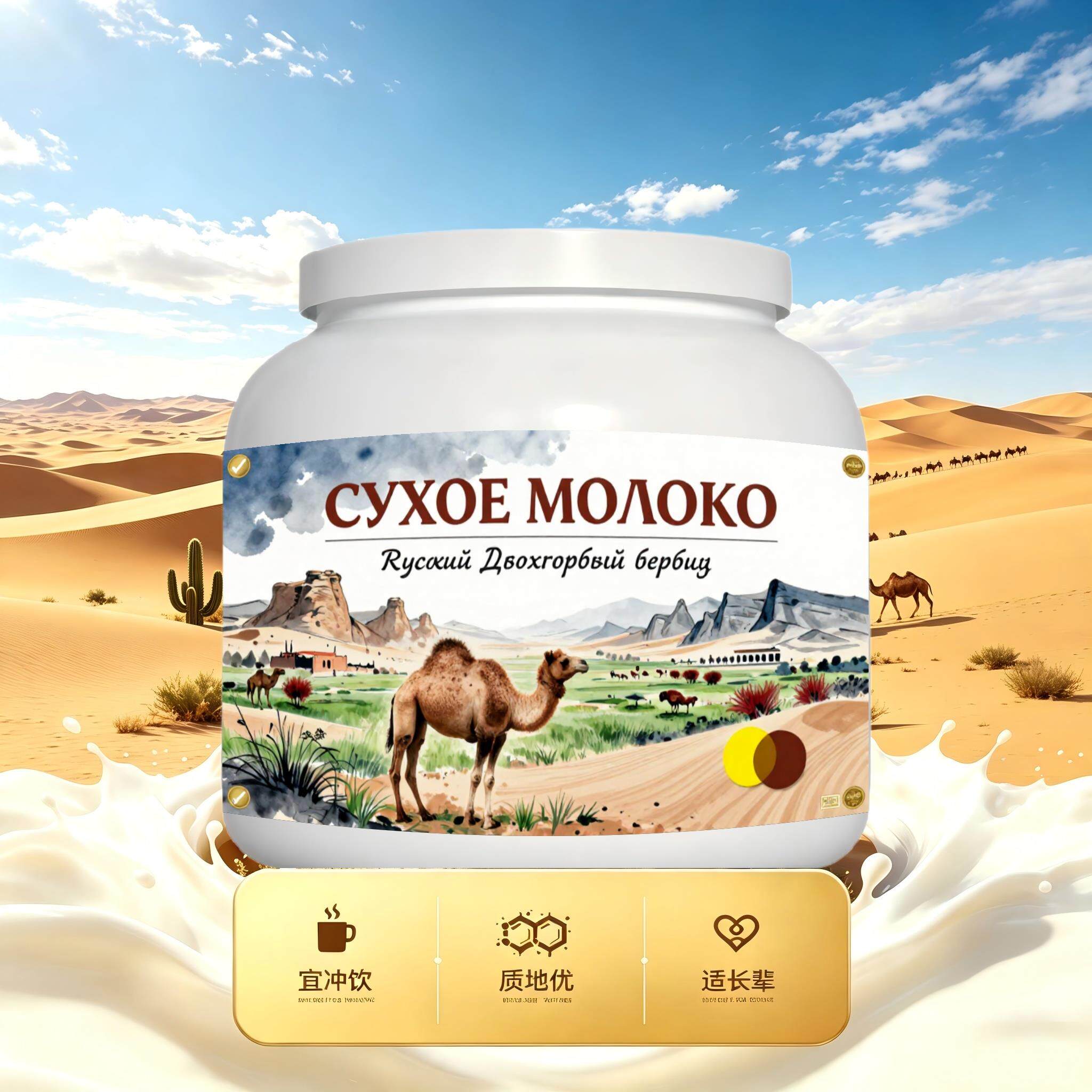 买2送1俄罗斯奶源零蔗糖驼奶粉下午茶睡前小食奶香浓郁粉末细腻