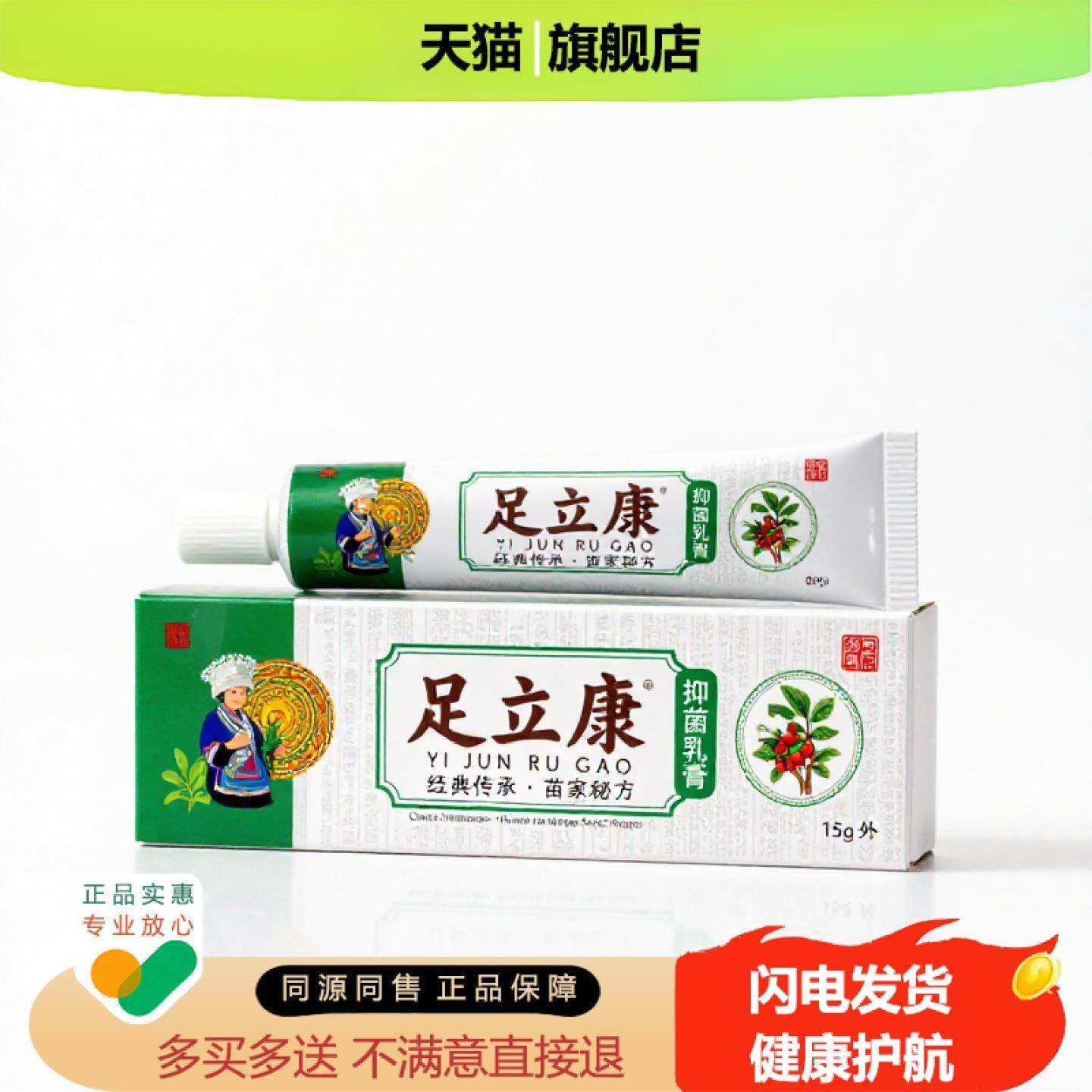 买1赠1足立康官方正品止痒独家传承进口配方脂肪包块私密