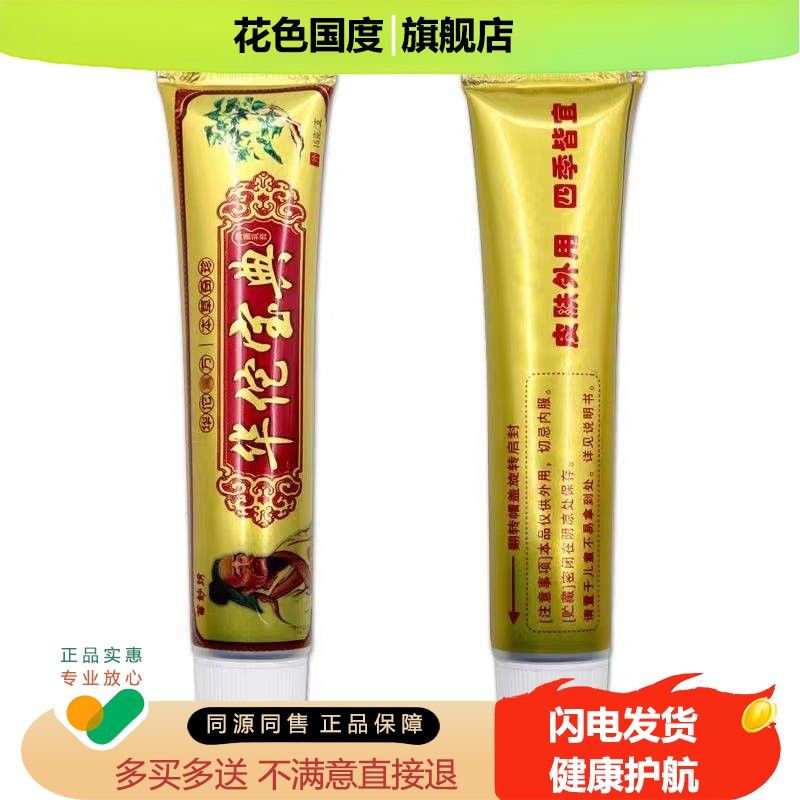 正品苗妙坊华佗宝典中草乳膏 草本抑菌软膏皮肤抑菌官方旗舰店