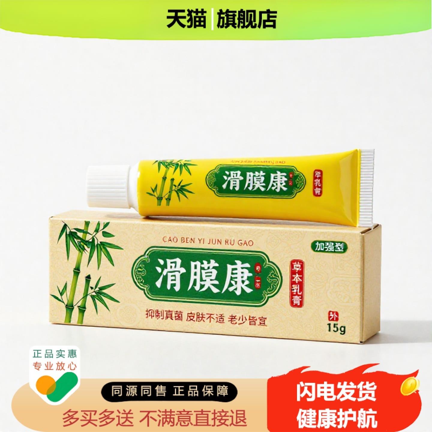 买1赠1滑膜康官方正品止痒独家传承进口配方甲沟炎消痛舒筋