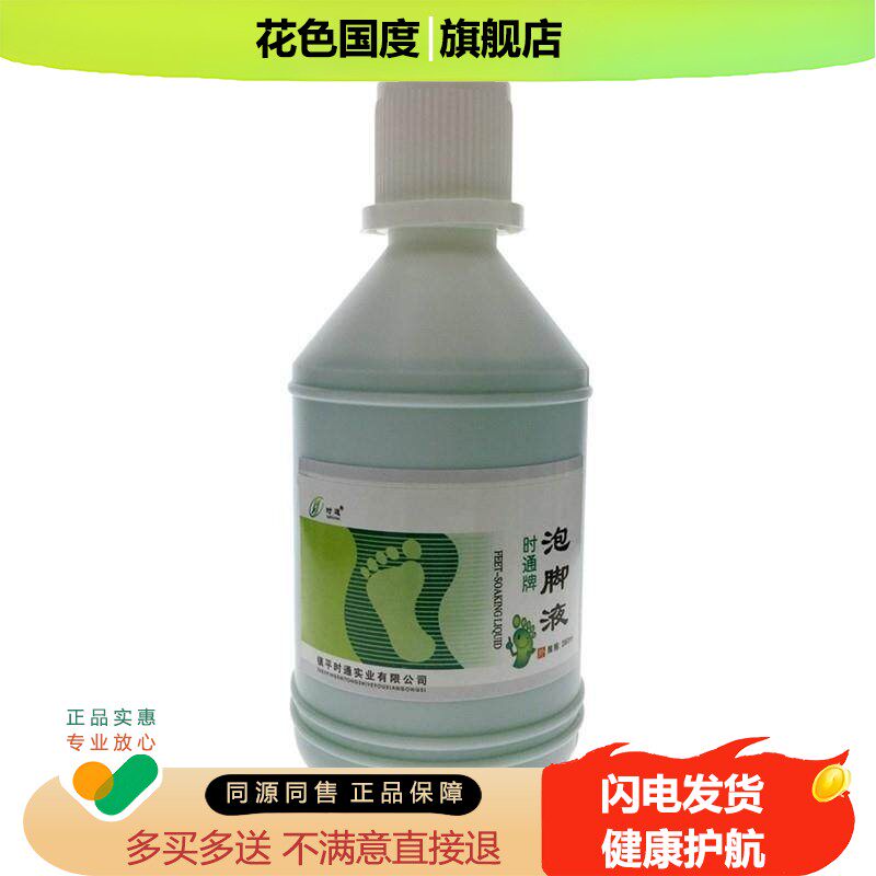 买2送1正品泡脚液原脚藓一次净脚鲜一次净珊瑚爽净脚汗洗脚水