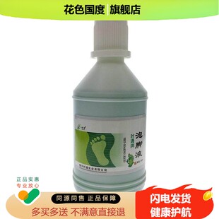 买2送1正品泡脚液原脚藓一次净脚鲜一次净珊瑚爽净脚汗洗脚水