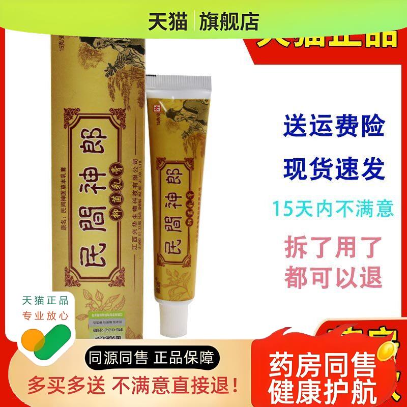 JJT狼迪民间神郎草本乳膏江西皮肤软膏民间神医