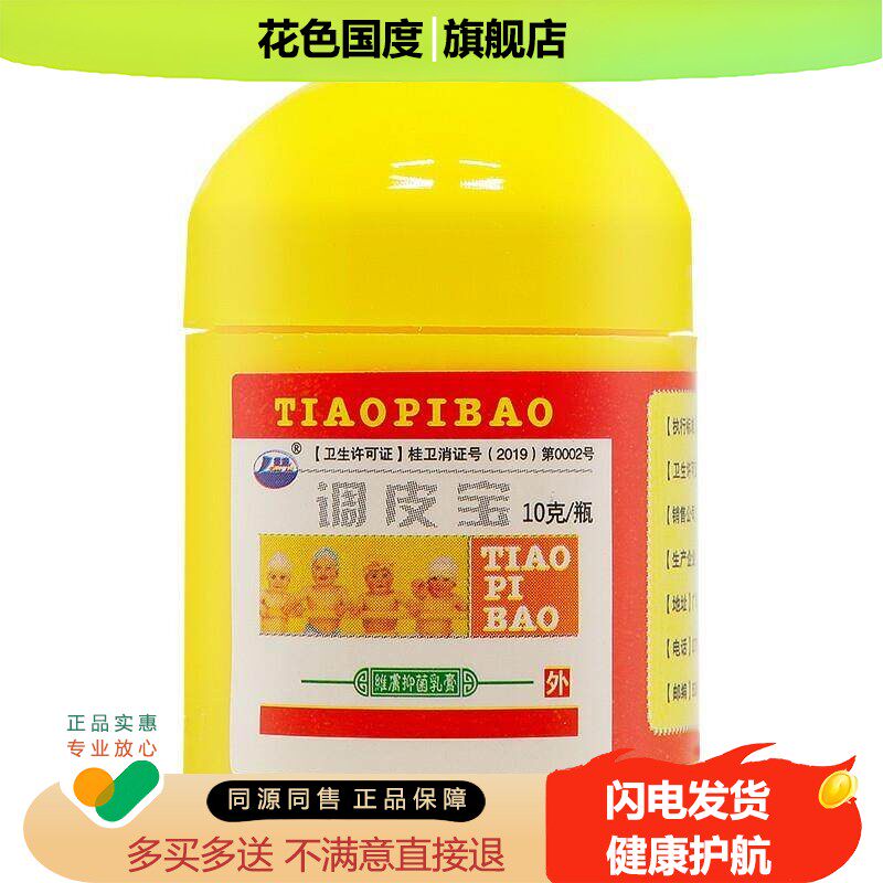 调皮宝儿童霜康海调皮宝维肤抑菌乳膏正品宝宝草本软膏