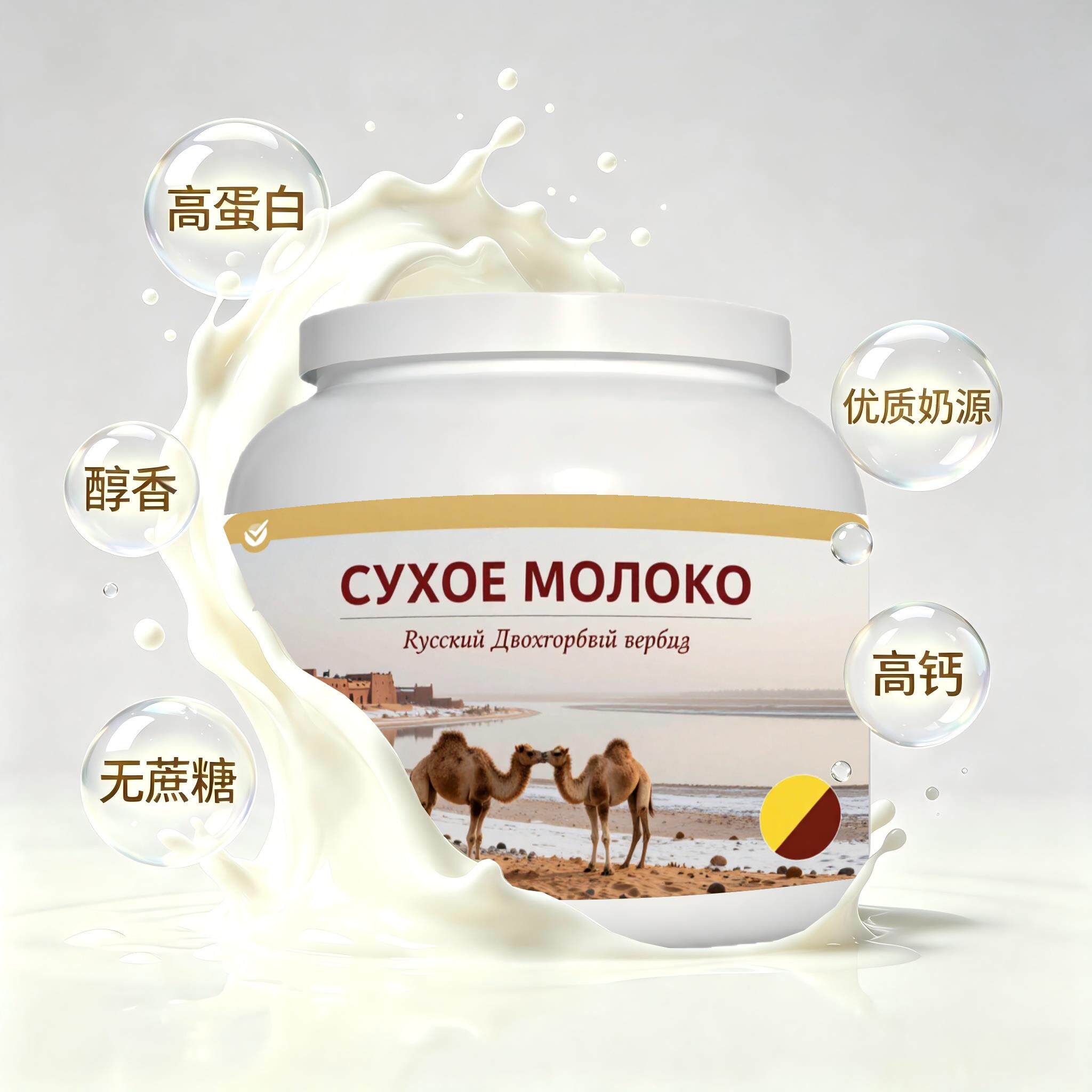 买2送1俄罗斯奶源脱脂驼奶粉日常餐食晨起点心颗粒均匀入口顺滑