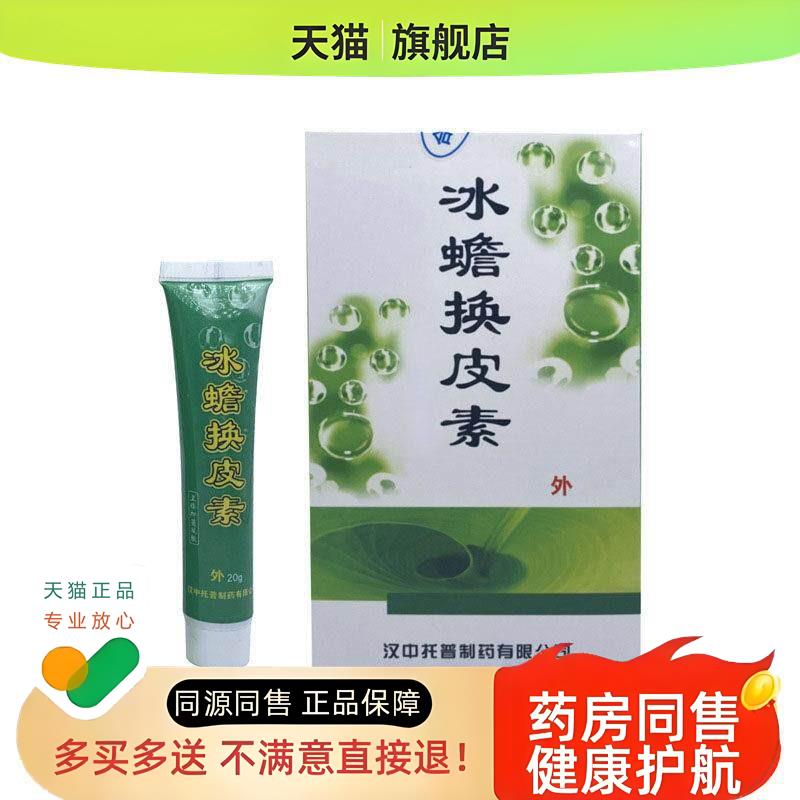 冰蟾换皮素卫锋凝胶银克凝胶雪蛤素乳膏软膏
