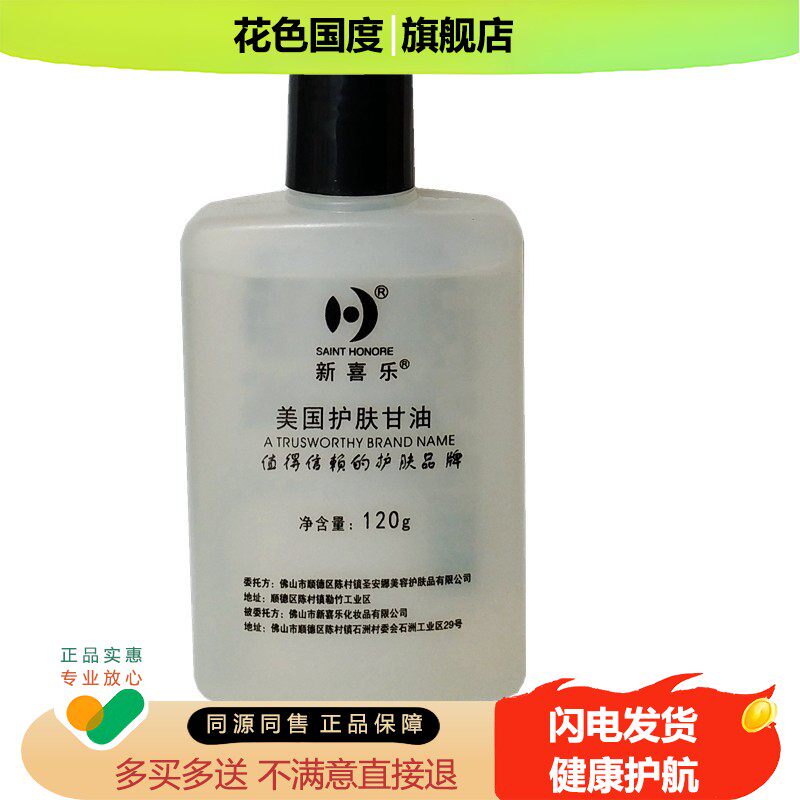 2送1新喜乐美国护肤甘油120gBB油凡士林甘油