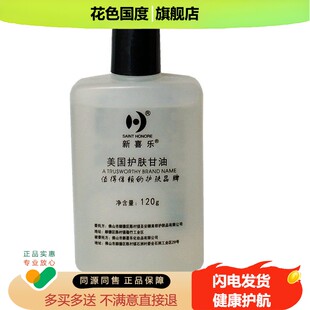 2送1新喜乐美国护肤甘油120gBB油凡士林甘油